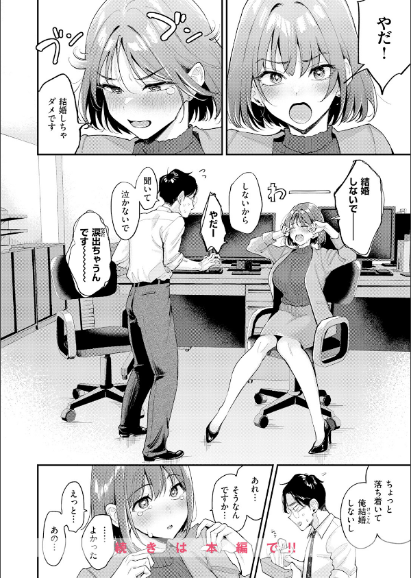 押せ！ 推せ！ 西園寺さん（単話）_10枚目の画像